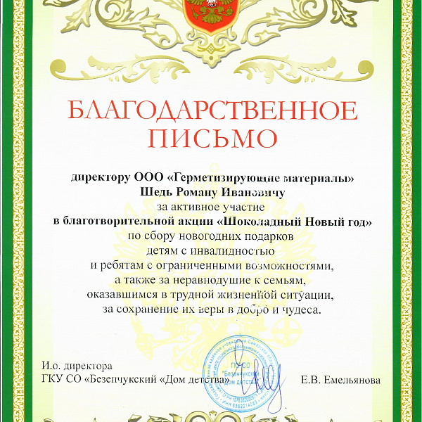 Безенчукский дом детства