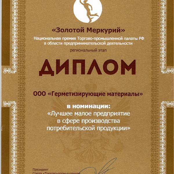 Золотой меркурий