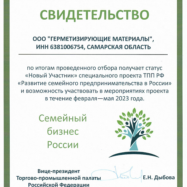 Семейная компания