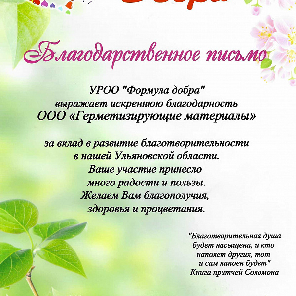 Формула добра