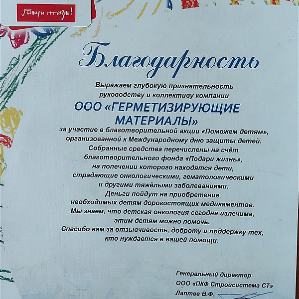 Подари жизнь