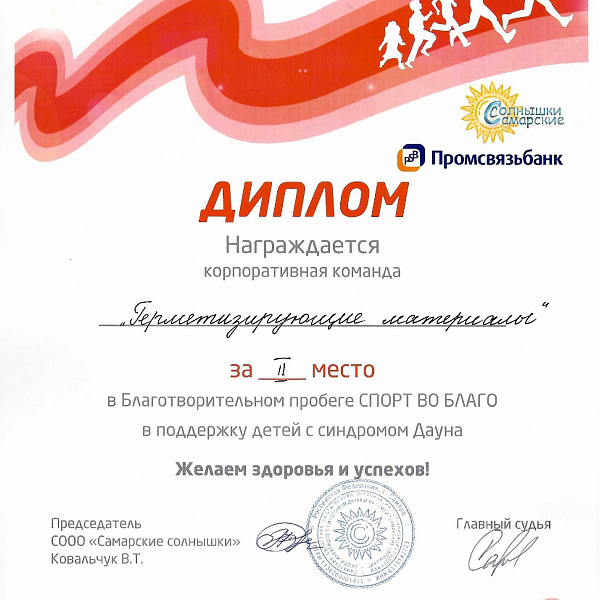 Спорт во благо
