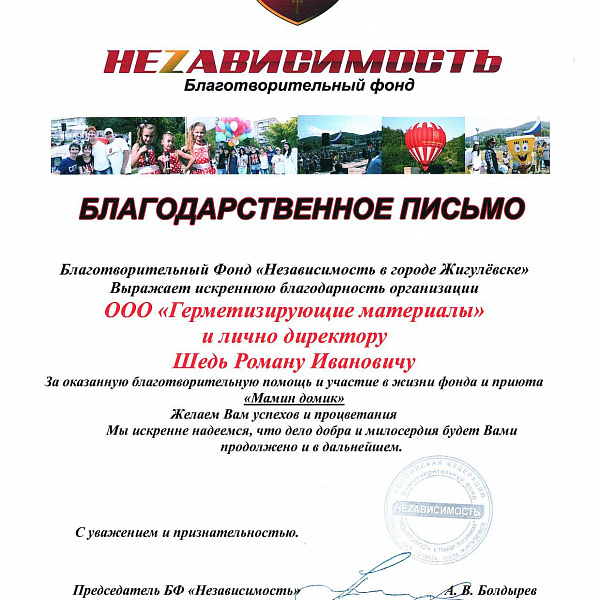 Независимость Жигулевск