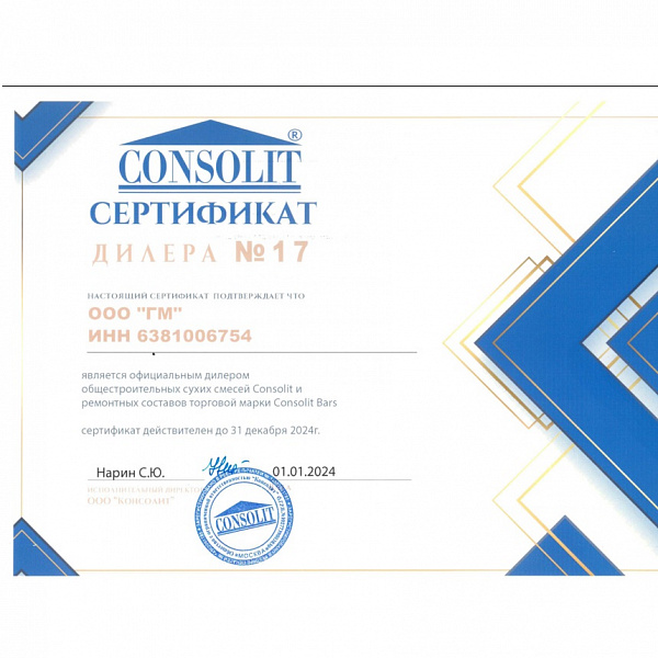 consolit