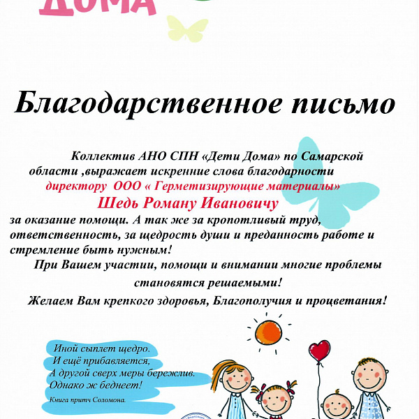 Дети дома